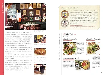 美食の古都散歩 フランス・リヨンへ (旅のヒントBOOK) | 渡辺
